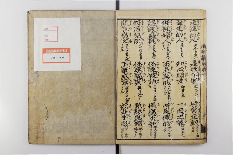唐話纂要 6巻 - ページ 22