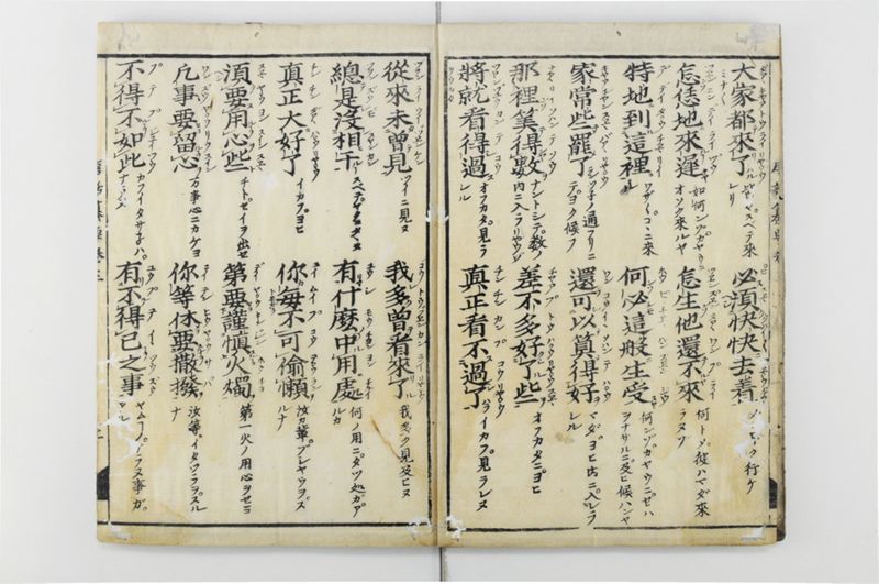 唐話纂要 6巻 - ページ 3
