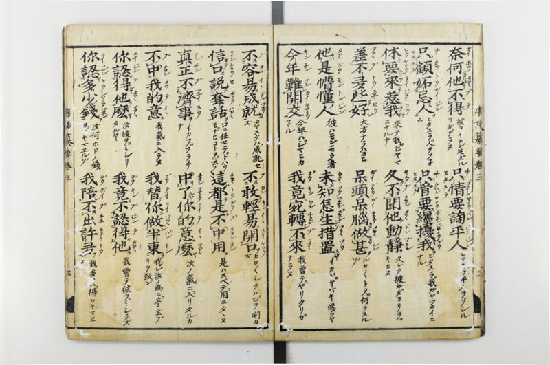 唐話纂要 6巻 - ページ 4