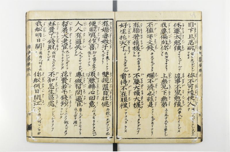唐話纂要 6巻 - ページ 5