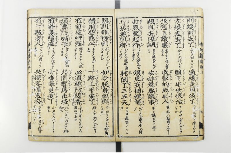 唐話纂要 6巻 - ページ 6