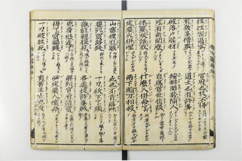唐話纂要 6巻 - ページ 7