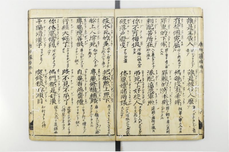 唐話纂要 6巻 - ページ 8