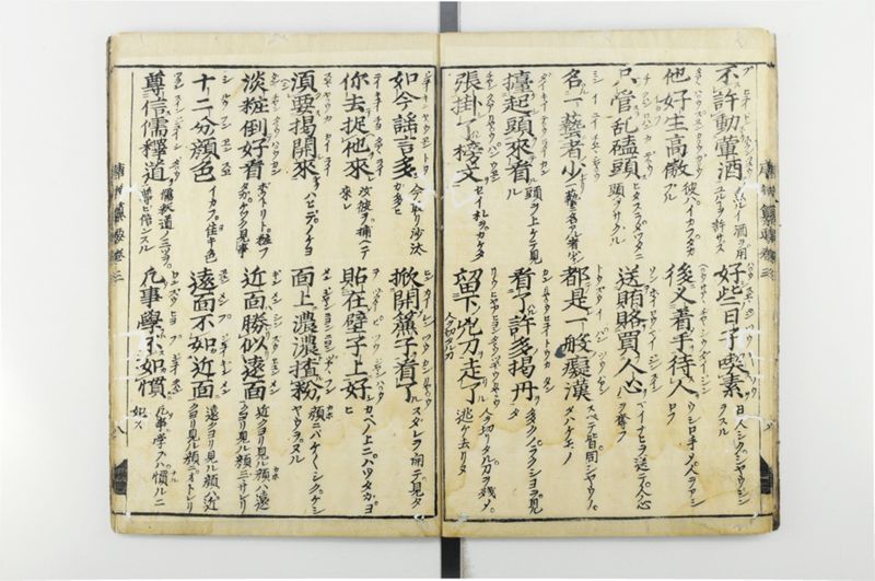 唐話纂要 6巻 - ページ 9