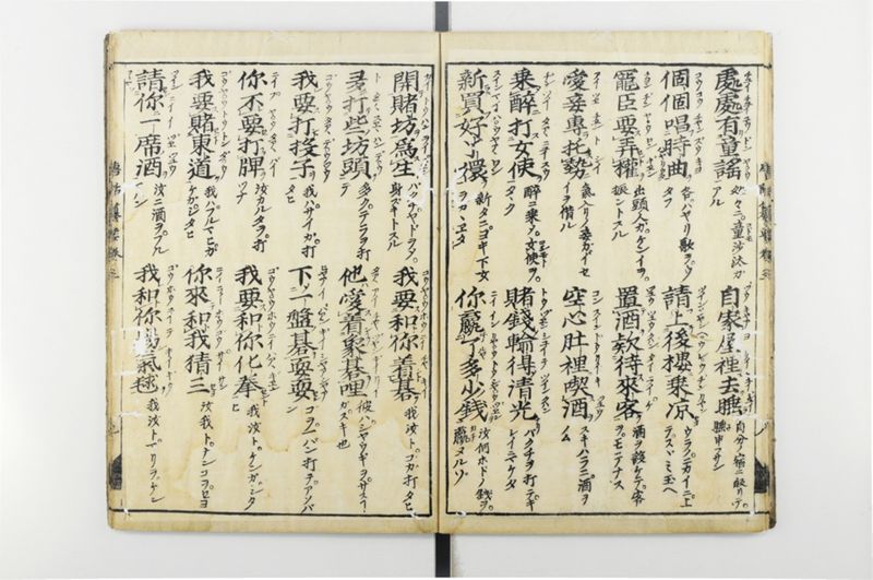 唐話纂要 6巻 - ページ 10