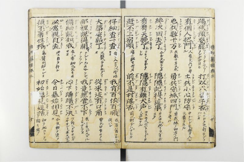 唐話纂要 6巻 - ページ 11