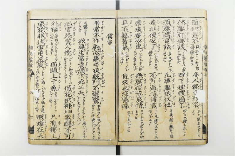 唐話纂要 6巻 - ページ 12