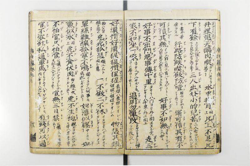 唐話纂要 6巻 - ページ 13