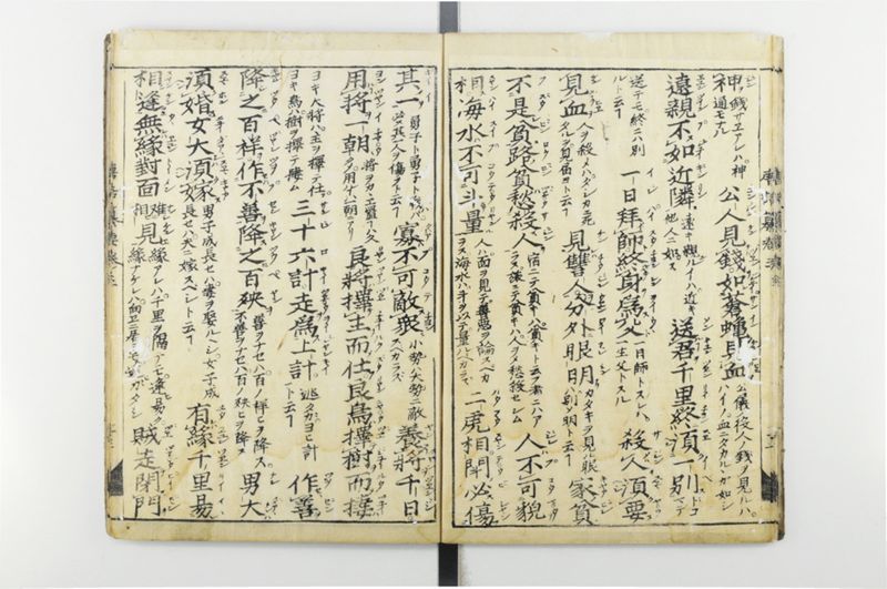 唐話纂要 6巻 - ページ 14