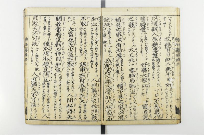 唐話纂要 6巻 - ページ 15