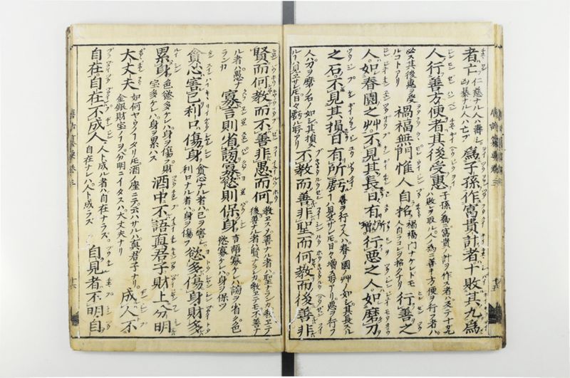 唐話纂要 6巻 - ページ 17