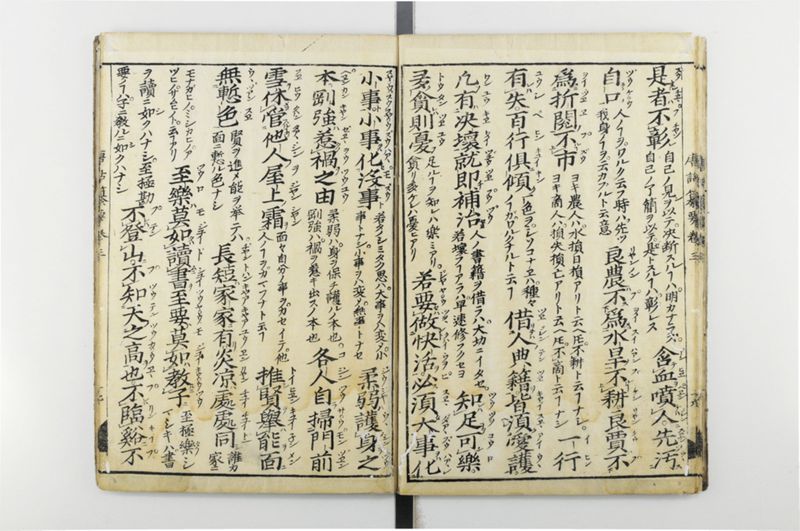 唐話纂要 6巻 - ページ 18