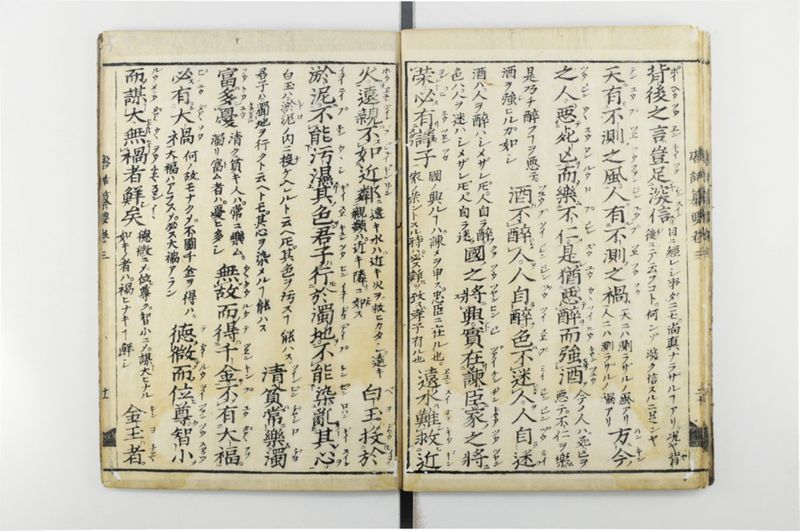 唐話纂要 6巻 - ページ 22