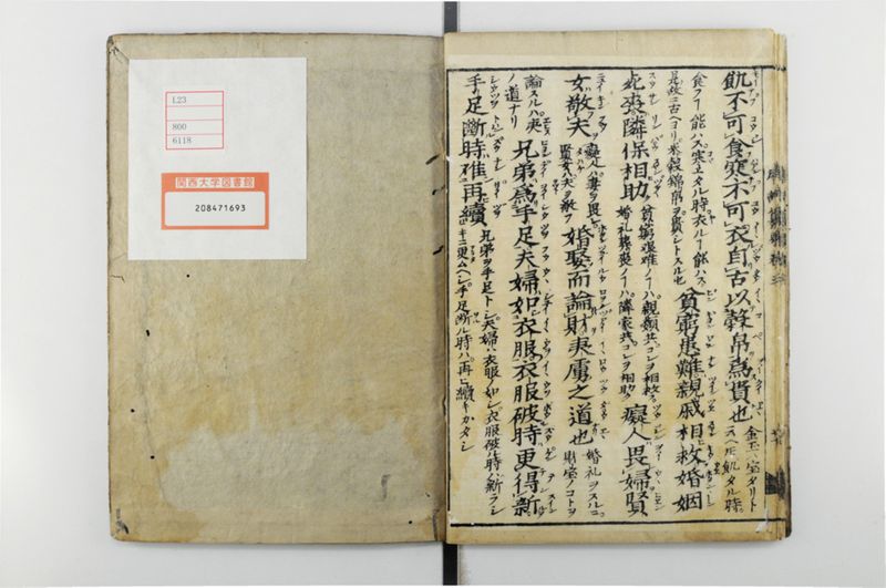 唐話纂要 6巻 - ページ 23