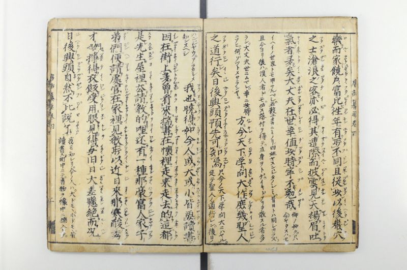 唐話纂要 6巻 - ページ 3