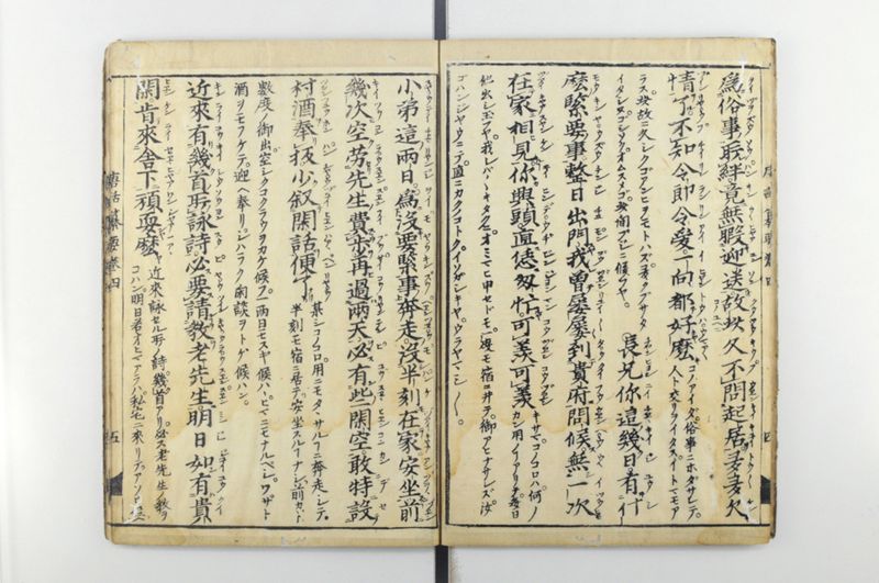唐話纂要 6巻 - ページ 6