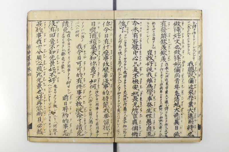 唐話纂要 6巻 - ページ 8