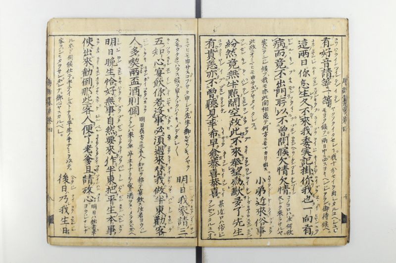 唐話纂要 6巻 - ページ 9