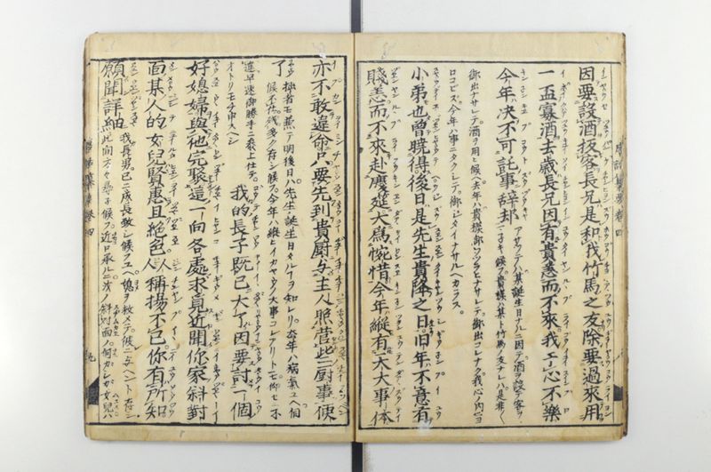 唐話纂要 6巻 - ページ 10