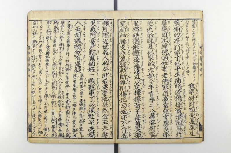 唐話纂要 6巻 - ページ 11