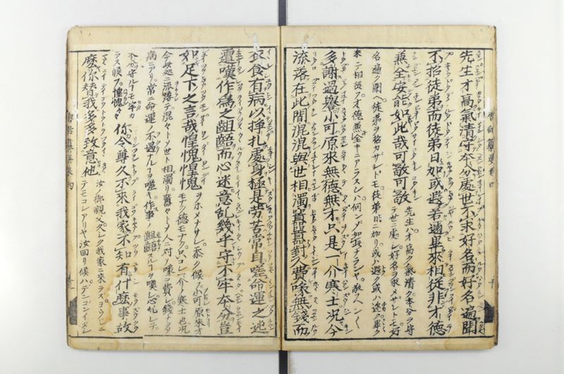 唐話纂要 6巻 - ページ 12
