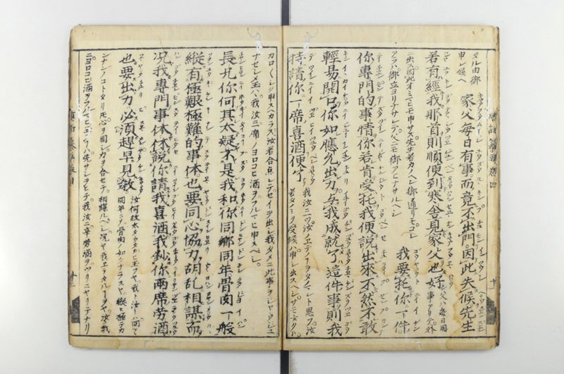 唐話纂要 6巻 - ページ 13