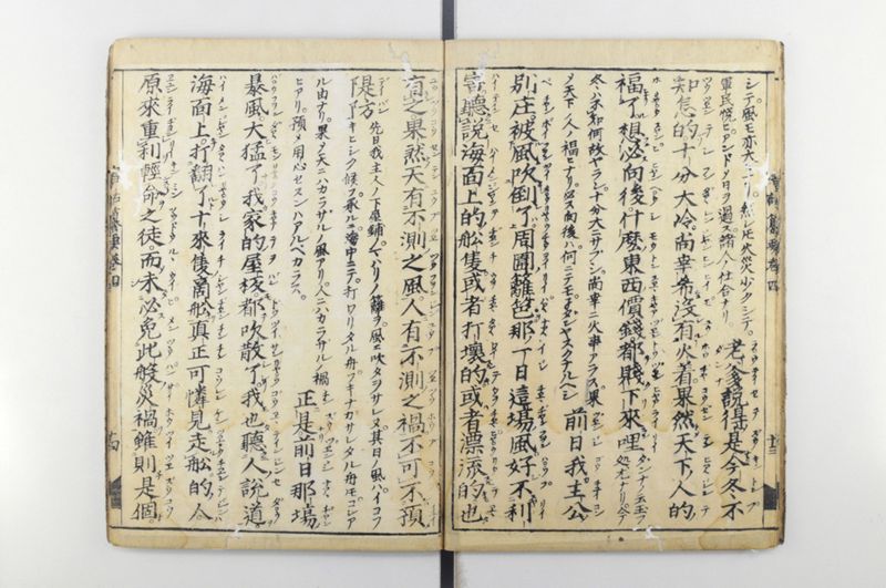 唐話纂要 6巻 - ページ 15