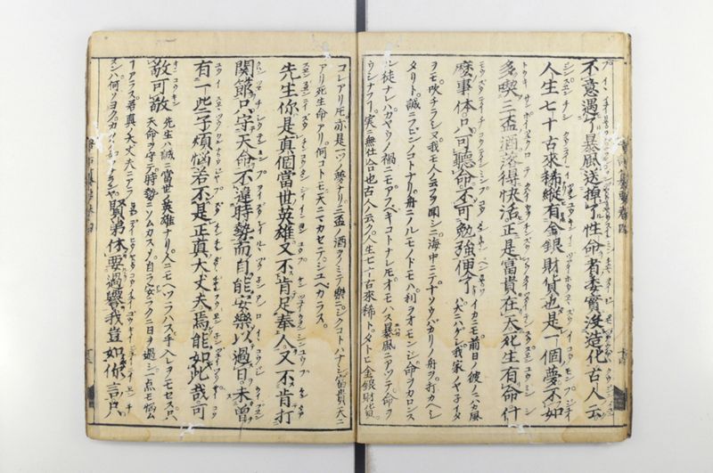 唐話纂要 6巻 - ページ 16