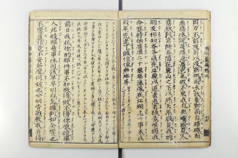 唐話纂要 6巻 - ページ 17
