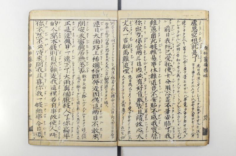 唐話纂要 6巻 - ページ 18