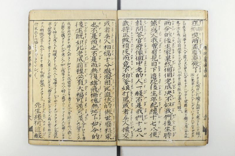 唐話纂要 6巻 - ページ 19