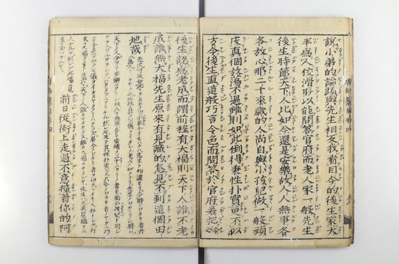 唐話纂要 6巻 - ページ 20