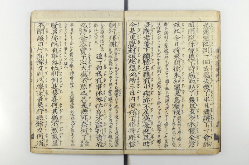 唐話纂要 6巻 - ページ 21
