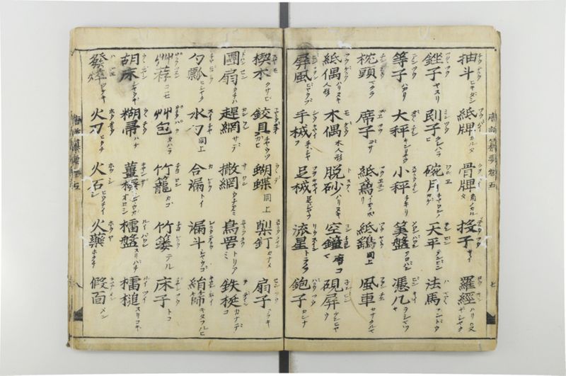 唐話纂要 6巻 - ページ 9