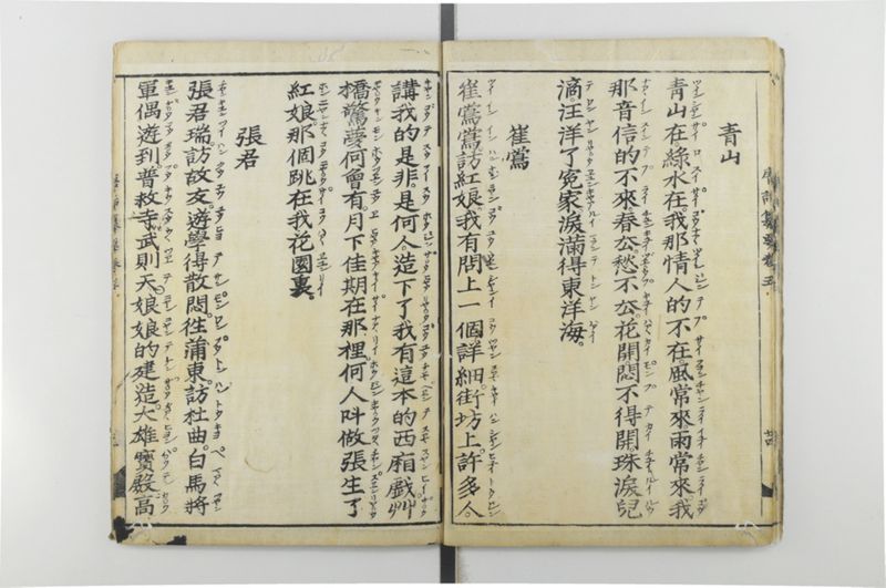 唐話纂要 6巻 - ページ 26