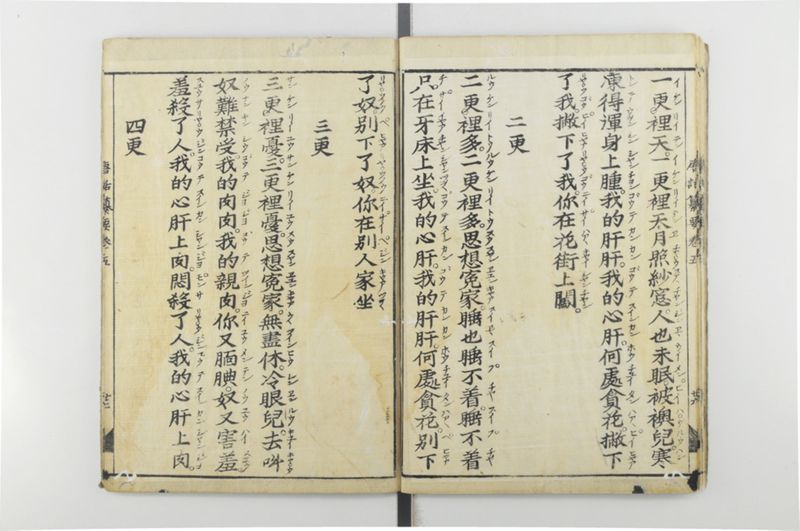 唐話纂要 6巻 - ページ 28