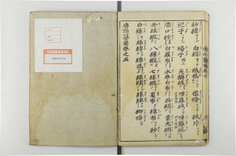 唐話纂要 6巻 - ページ 30