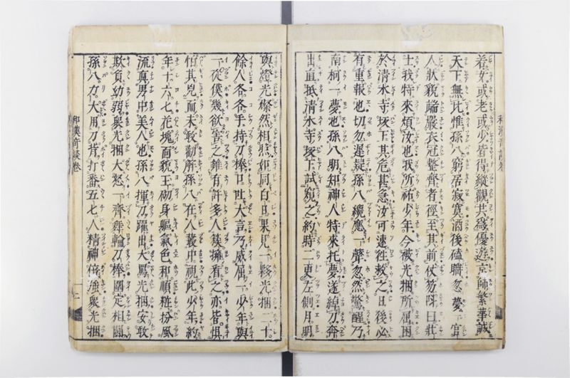唐話纂要 6巻 - ページ 3