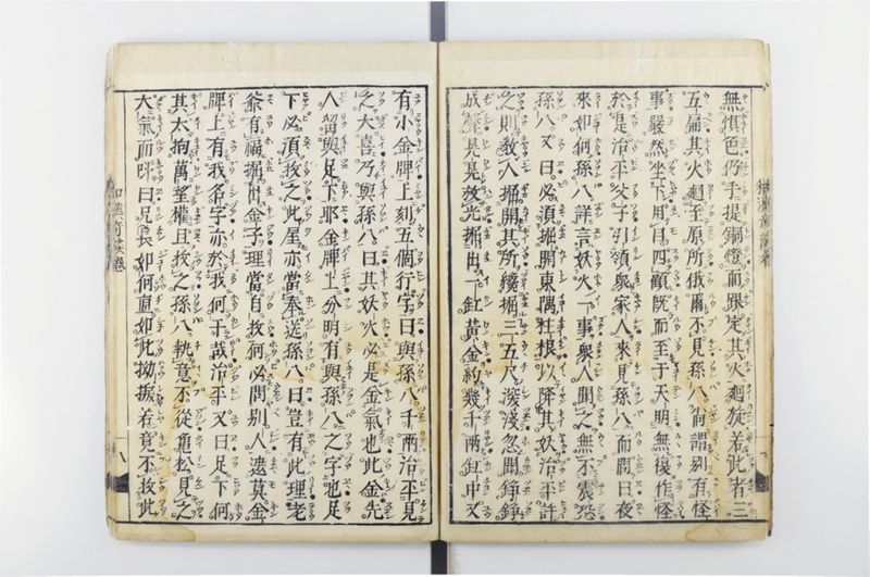 唐話纂要 6巻 - ページ 9
