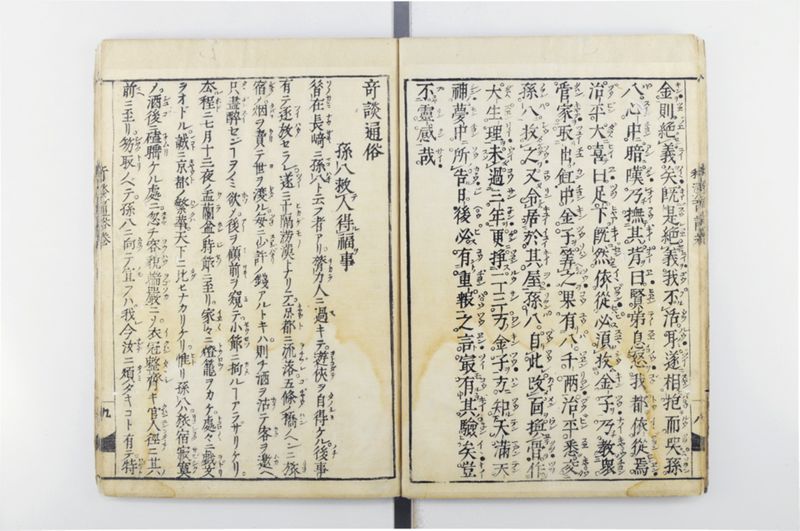 唐話纂要 6巻 - ページ 10