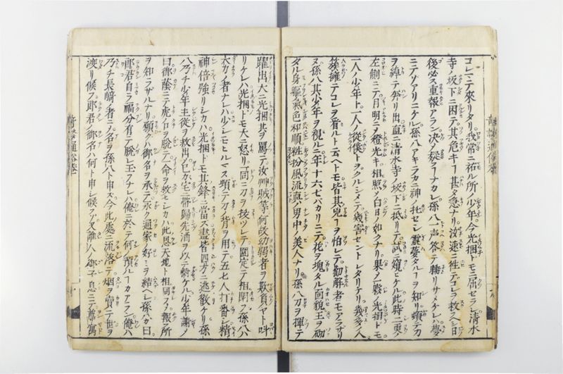 唐話纂要 6巻 - ページ 11