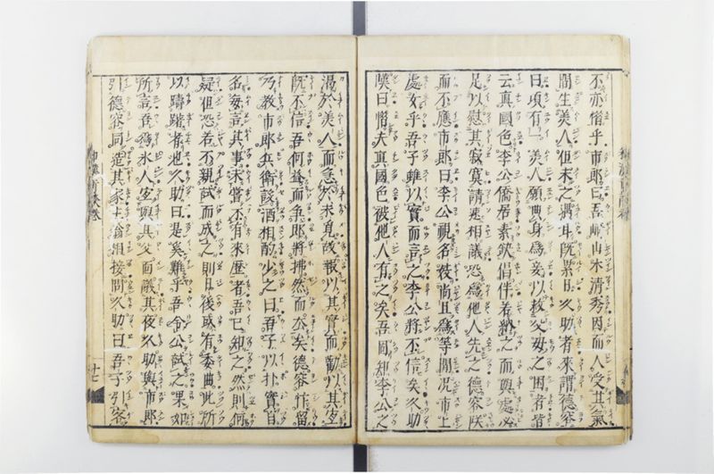 唐話纂要 6巻 - ページ 18