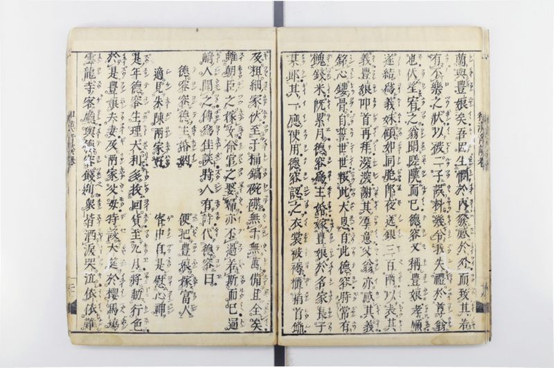 唐話纂要 6巻 - ページ 21