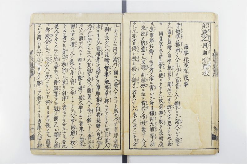 唐話纂要 6巻 - ページ 24