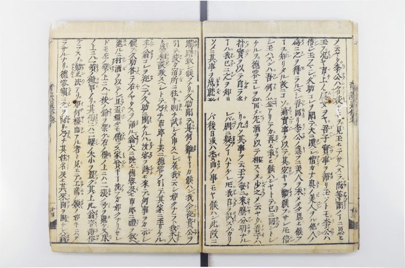 唐話纂要 6巻 - ページ 25