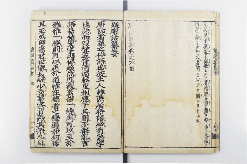 唐話纂要 6巻 - ページ 30