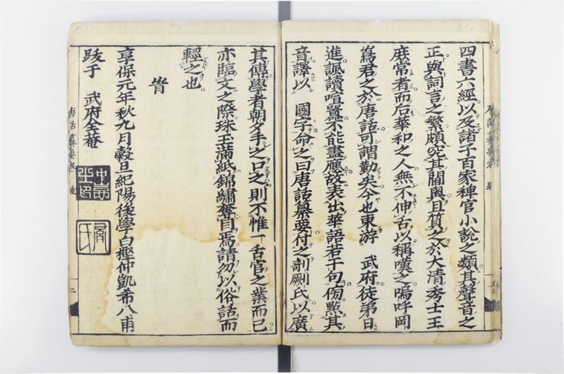 唐話纂要 6巻 - ページ 31