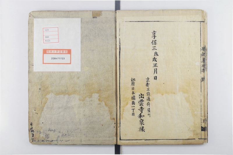 唐話纂要 6巻 - ページ 35