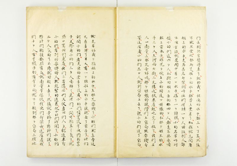 蕐言問荅 - ページ 5