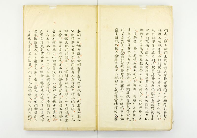 蕐言問荅 - ページ 6